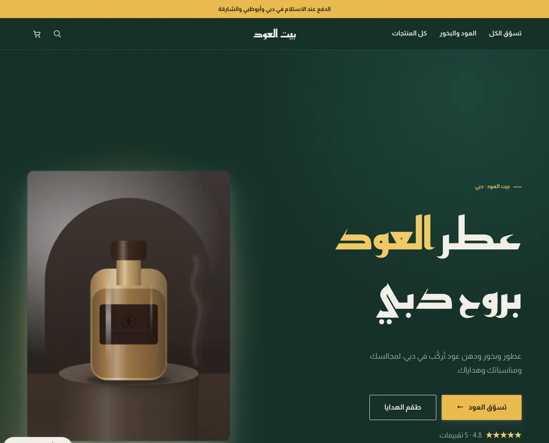 بيت العود: desktop