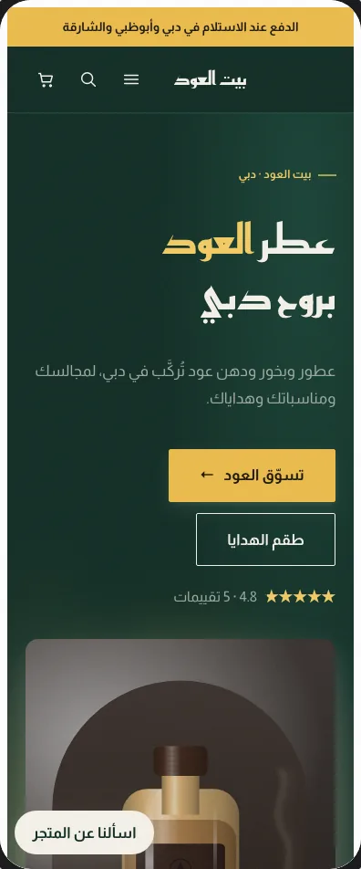 بيت العود: phone